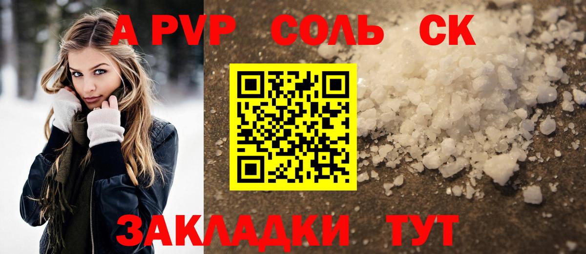 Alpha-PVP СК КРИС  A-PVP кристаллы  продажа наркотиков  Гусев  Вход с VPN  APVP 