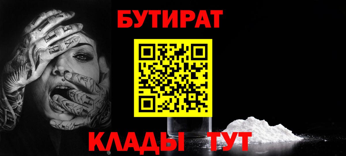 Гусев  Бутират  Вход с VPN  Бутират вода 