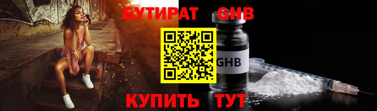 Бутират BDO Гусев