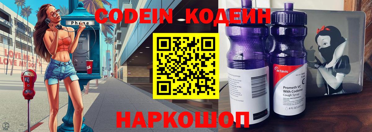 Кодеин Purple Drank  купить наркоту  Гусев  Кодеиновый сироп Lean Purple Drank  Вход с VPN 