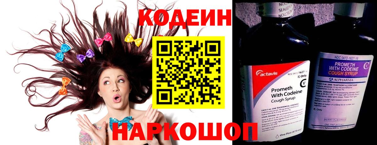 Кодеин напиток Lean (лин) Гусев