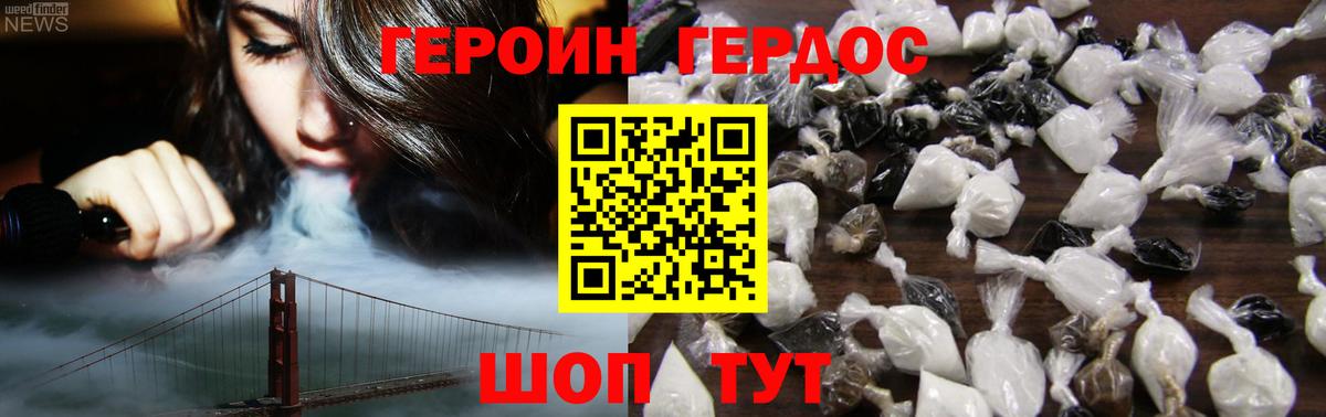ГЕРОИН VHQ Гусев